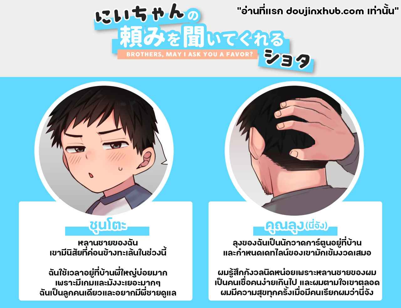 โชตะกับคำขอร้อง